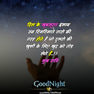 T-80 Good night whatsapp status, shayari, sms,2021| good night status in hindi images status