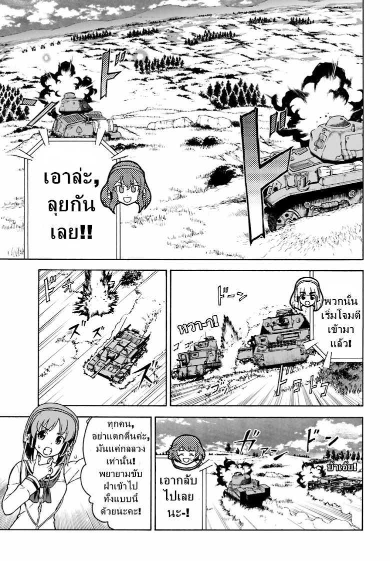 Girls und Panzer - Fierce Fight! It-s the Maginot Battle! - หน้า 11