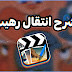 شرح اكثر انتقال مطلوب 🔥 | انتقال احترافي للصور والفيديوهات |Cute Cut شرح اكثر انتقال مطلوب 🔥 | انتقال احترافي للصور والفيديوهات |Cute Cut