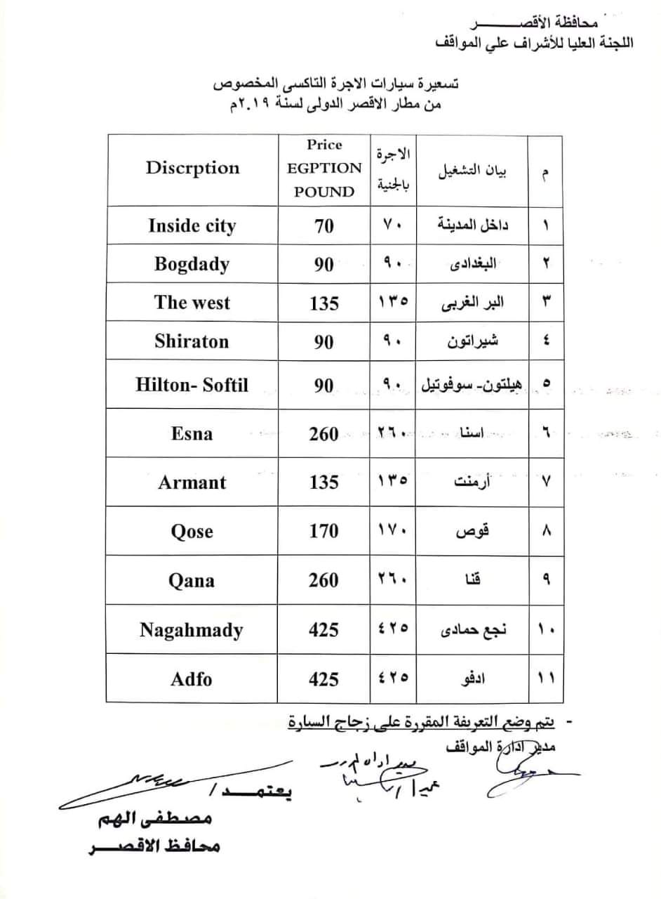 ننشر التعريفه الجديده للمواصلات داخل وبين المدن المصرية بعد زياده اسعار الوقود بجميع المحافظات FB_IMG_1562330342557