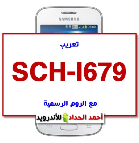 SCH-I679 stock rom and combination
