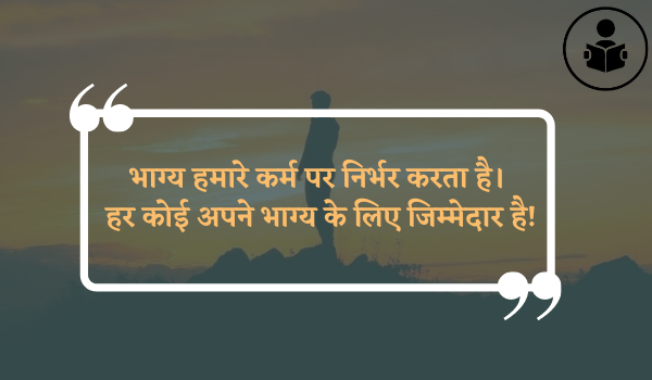 Karma Quotes In Hindi