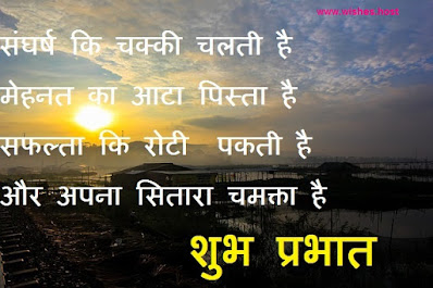 inspirational quotes in hindi for good morning