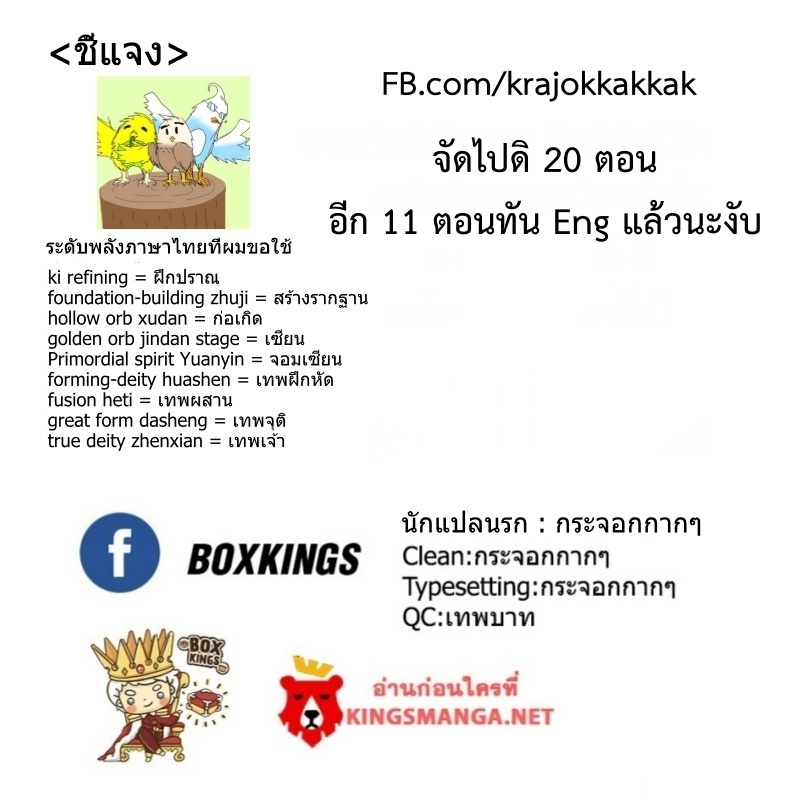 อ่านการ์ตูน Spirit Blade Mountain 232 ภาพที่ 12