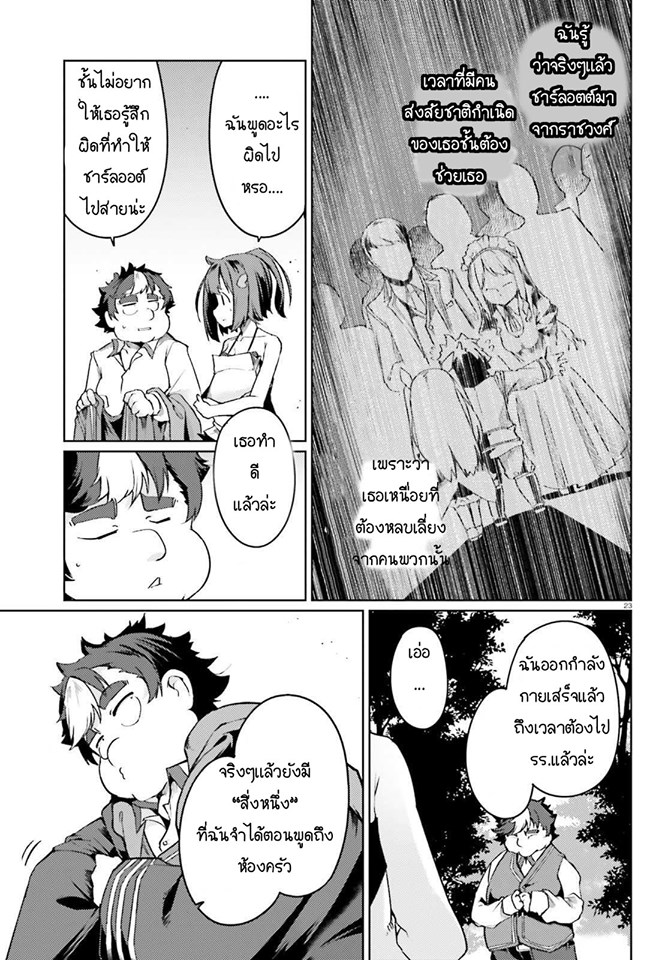 Buta Koushaku ni Tensei Shitakara, Kondo wa Kimi ni Suki to Iitai - หน้า 23