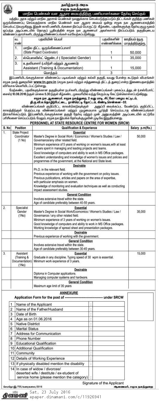 TN Social Welfare Department Recruitment 2016 Project Coordinator