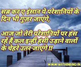 Patience Quotes in Hindi