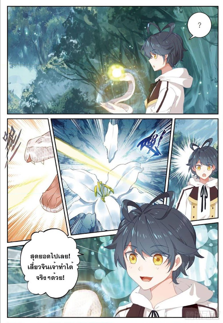 The Child of Light - หน้า 3