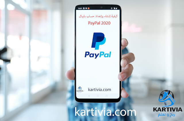 كيفية إعداد حساب بايبال PayPAL