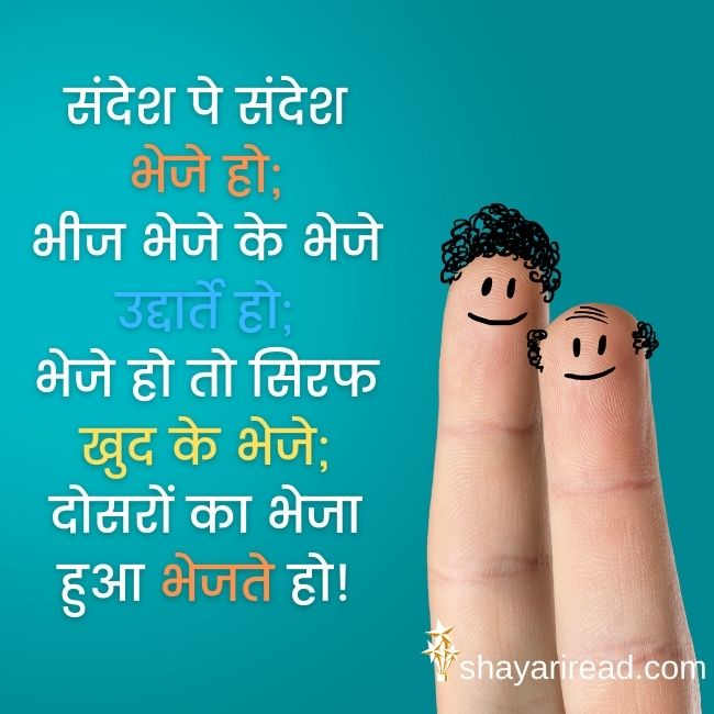 Funny Shayari On Friends | Funny Shayari For Friends In Hindi | Funny  Shayari For Friends