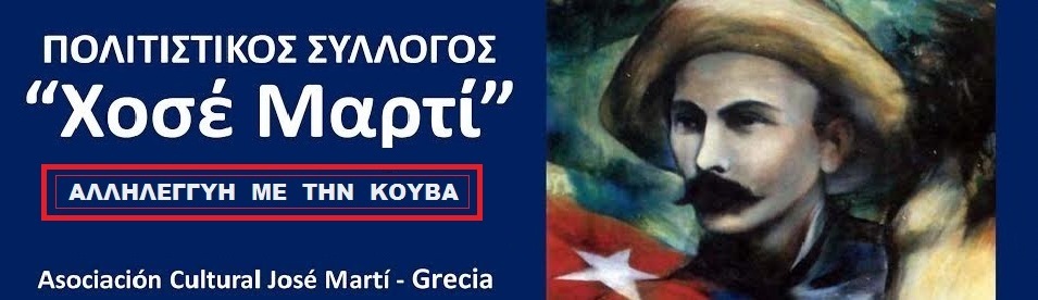 Πολιτιστικός Σύλλογος "Χοσέ Μαρτί"