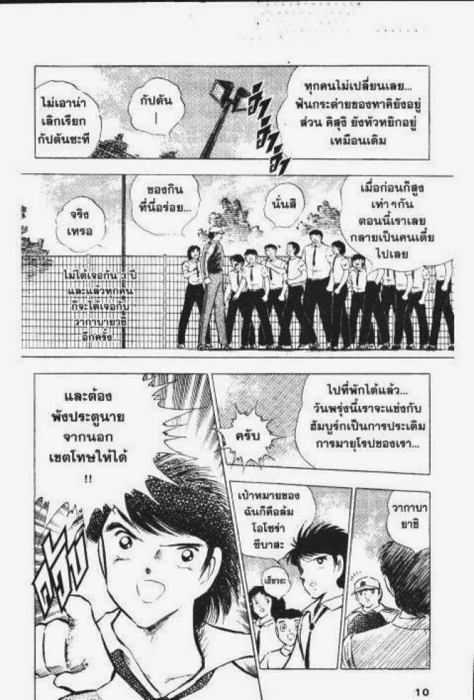 Captain Tsubasa - หน้า 4