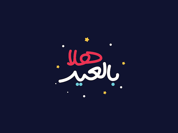 bitaqat-tahniat-bialeid-mutaharika-6