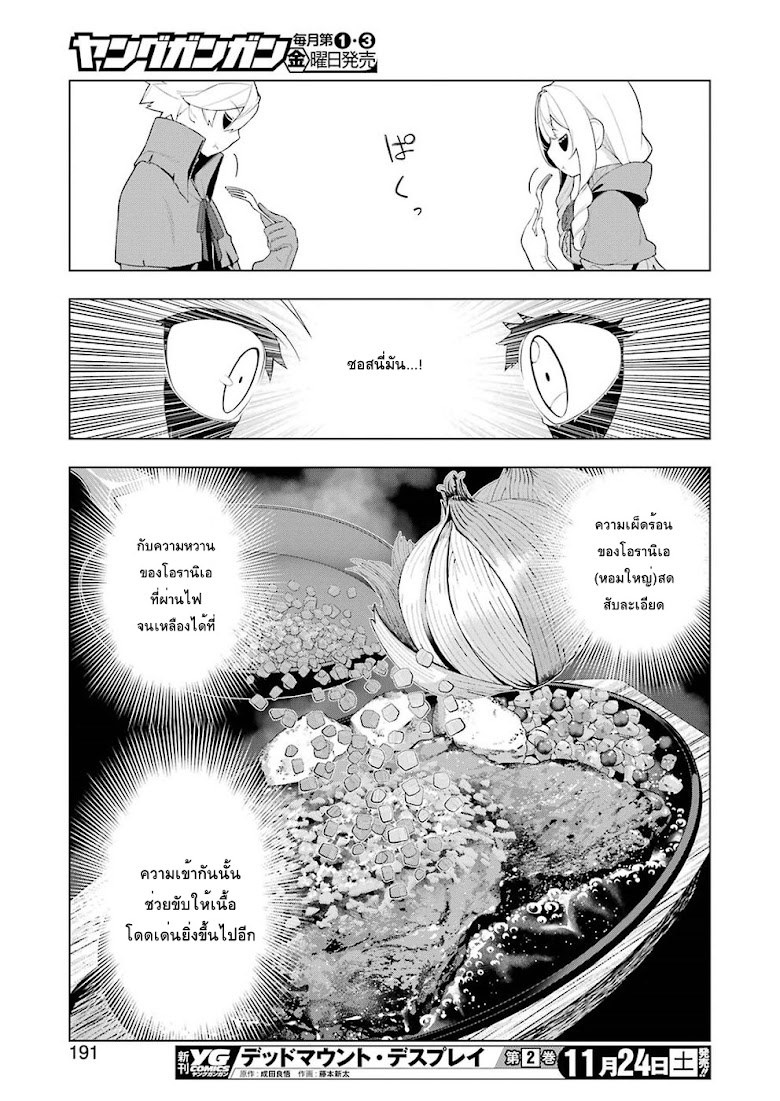 Isekai Shokudou - หน้า 15