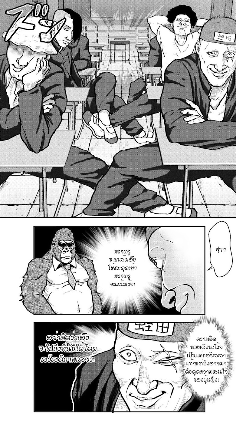 Ikemen Sugiru Gorilla - หน้า 4