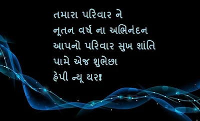 Happy New Year 2020 SMS Quotes in Gujarati