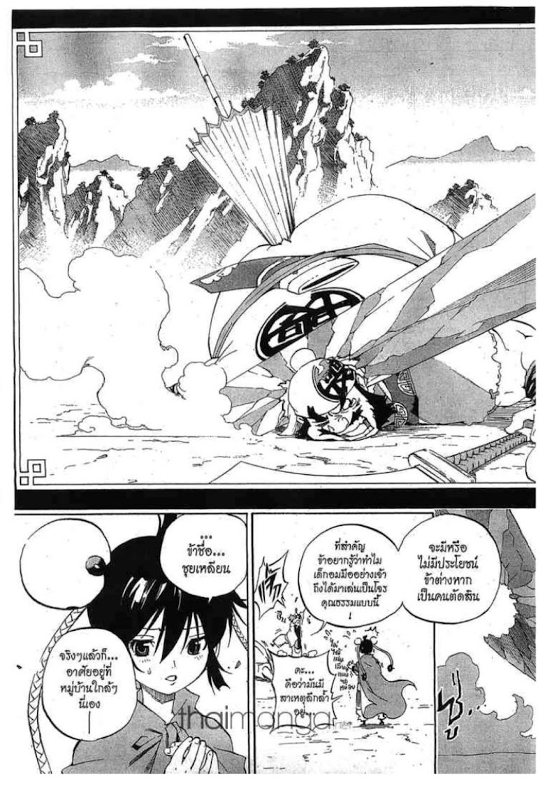 Akaboshi: Ibun Suikoden - หน้า 16