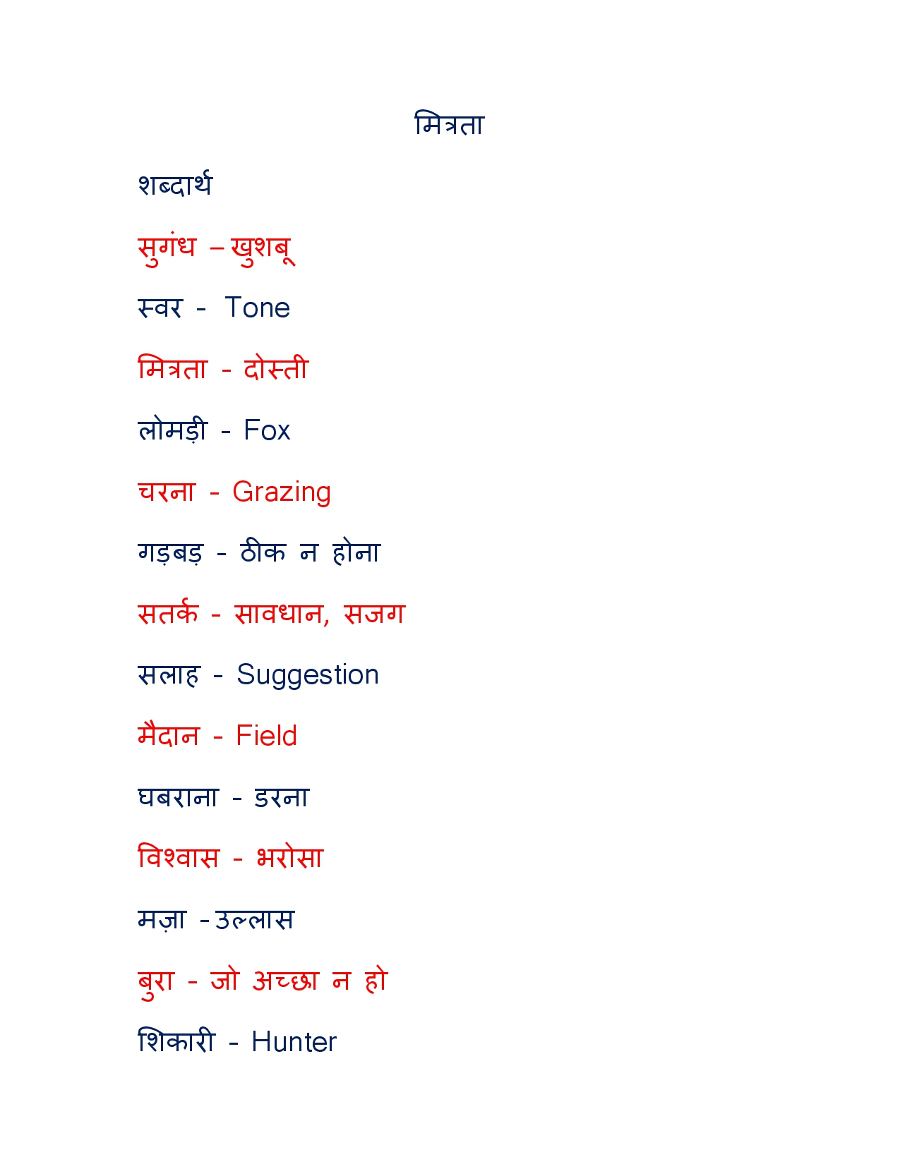 शब्दार्थ... (Word Meaning)