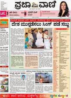 Prajavani news paper kannada old news