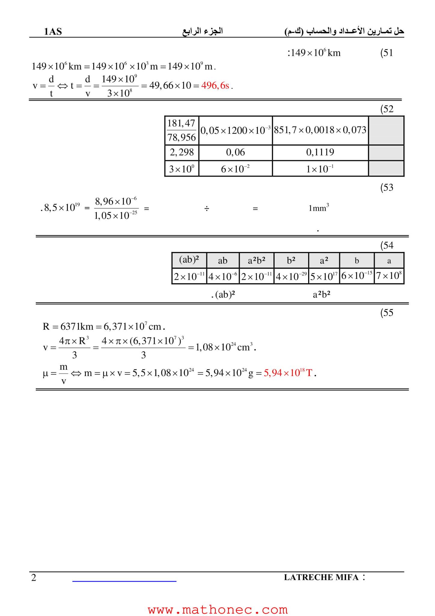 حل تمارين كتاب الرياضيات 1 ثانوي علمي صفحة 21