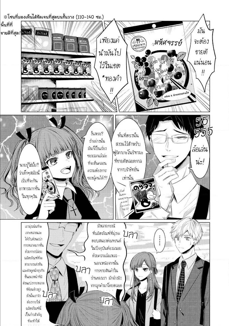 Kondo wa Korosaretakunai Azarashi-san - หน้า 4