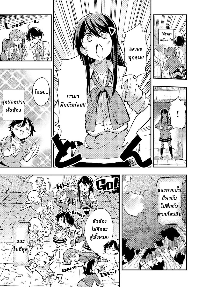 Hitoribocchi no Isekai Kouryaku - หน้า 5