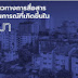 Vero Agency ออกคำแนะนำด้านการสื่อสารเกี่ยวกับสถานการณ์ล่าสุดในเมียนมา