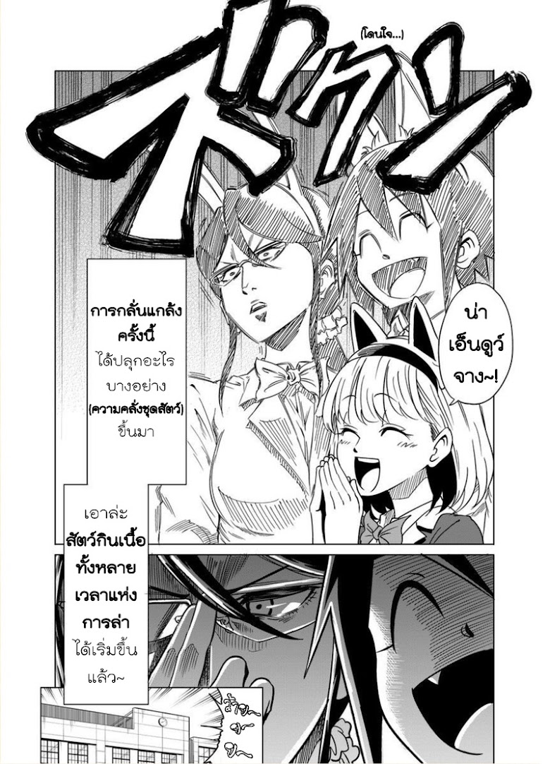 Nameraretakunai Namekawa-san - หน้า 12