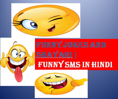Funny Jokes and Shayari | Funny Sms in Hindi