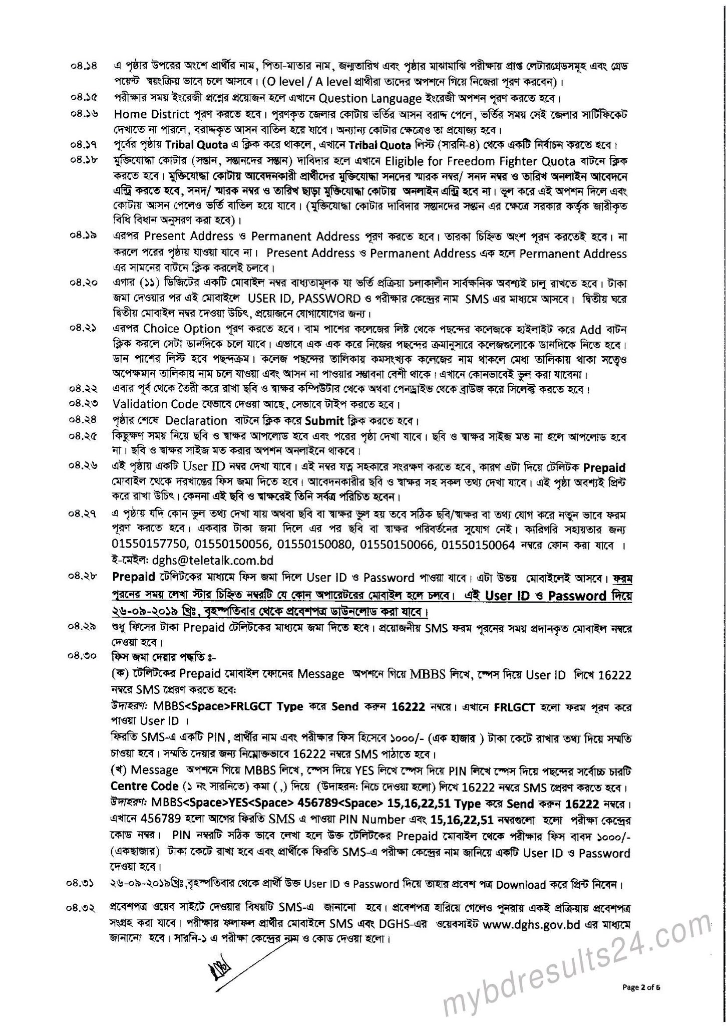 1st Year MBBS Admission Circular 20202021