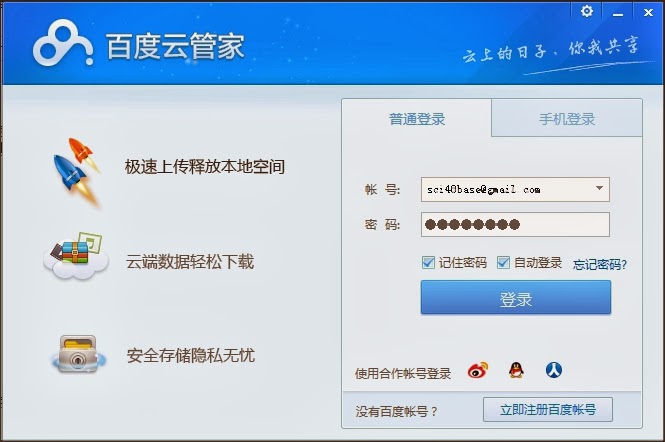 Pan baidu com s. Бот от baidu. Baidu cloud как зарегистрироваться. Baidu и Huawei. Байду в 2001.