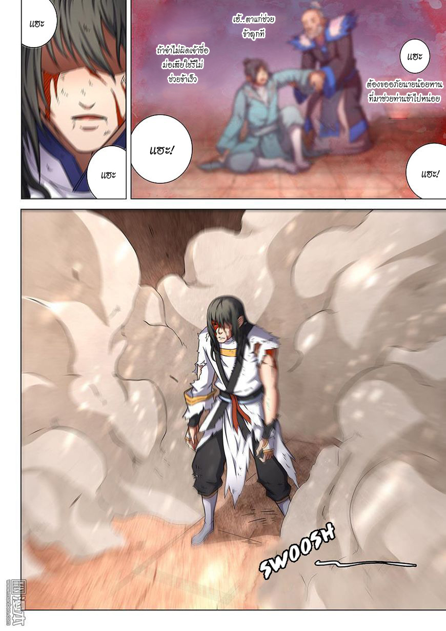 อ่านการ์ตูน God of Martial Arts 131 ภาพที่ 8