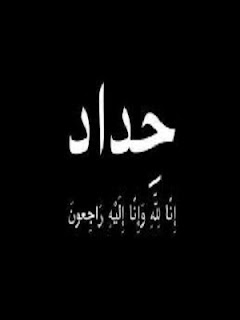 صور حداد صور حداد