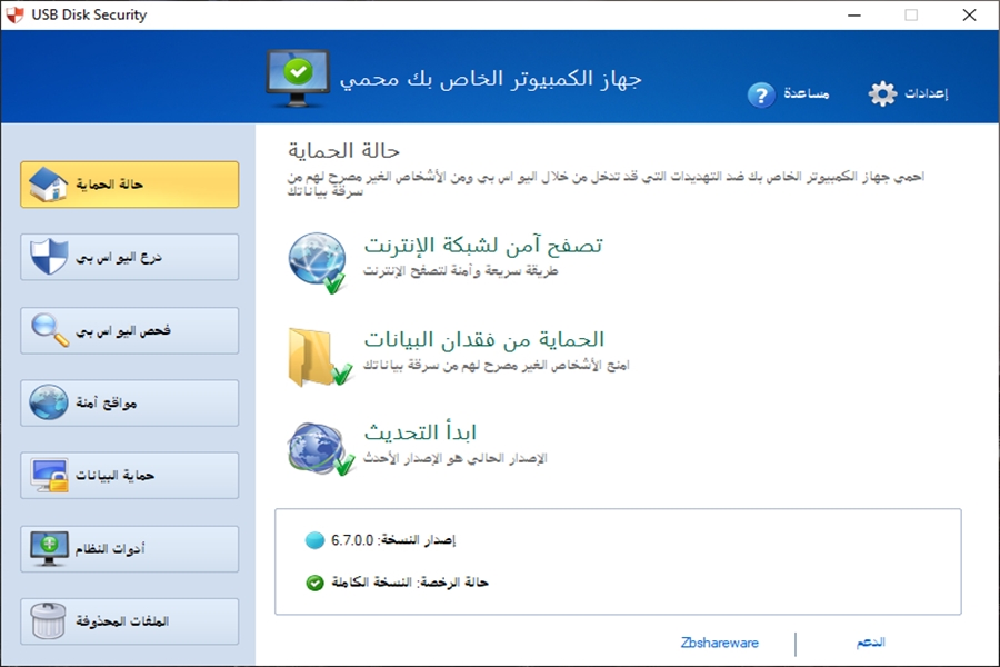 طريقة وضع كلمة مرور على الفلاشة للحماية من المتطفلين طريقة وضع كلمة مرور على الفلاشة للحماية من المتطفلين
