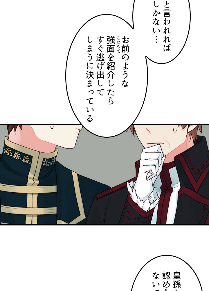 ゴミ捨て場の皇女様 第14話 - 2