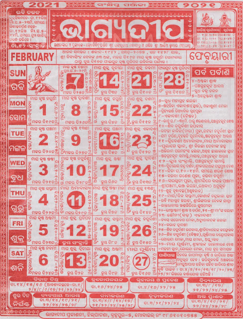 Odia Bhagyadeep Panjika Calendar 2021 February Odia Bhagyadeep Panjika Calendar 2021 February