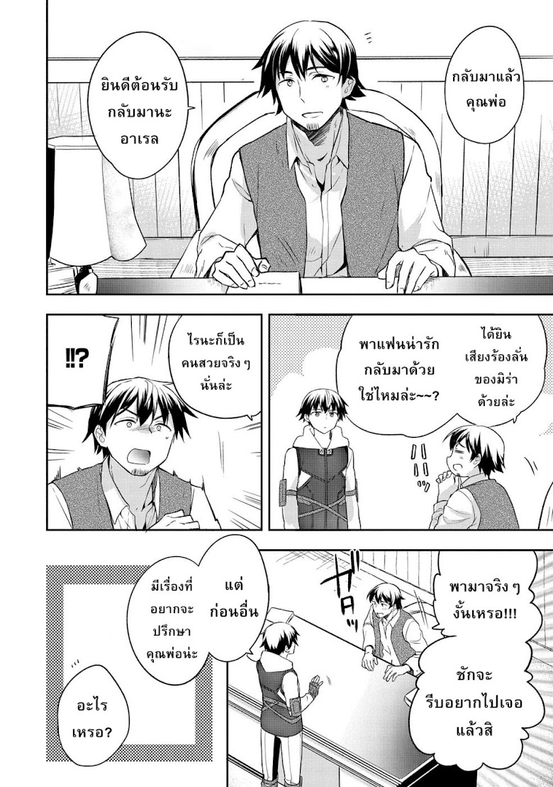 Mushoku no Eiyuu Betsu ni Skill Nanka Iranakattan daga - หน้า 22