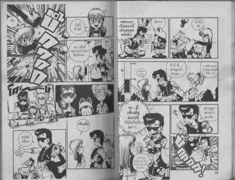 Dr. Slump - หน้า 17