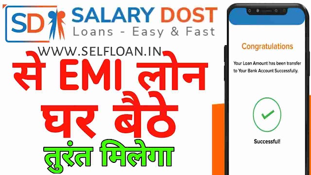 Salary Dost Se Loan Kaise Le | Salary Dost Loan Kaise Le Mobile Se | How To Loan Apply Salary Dost - Self loan