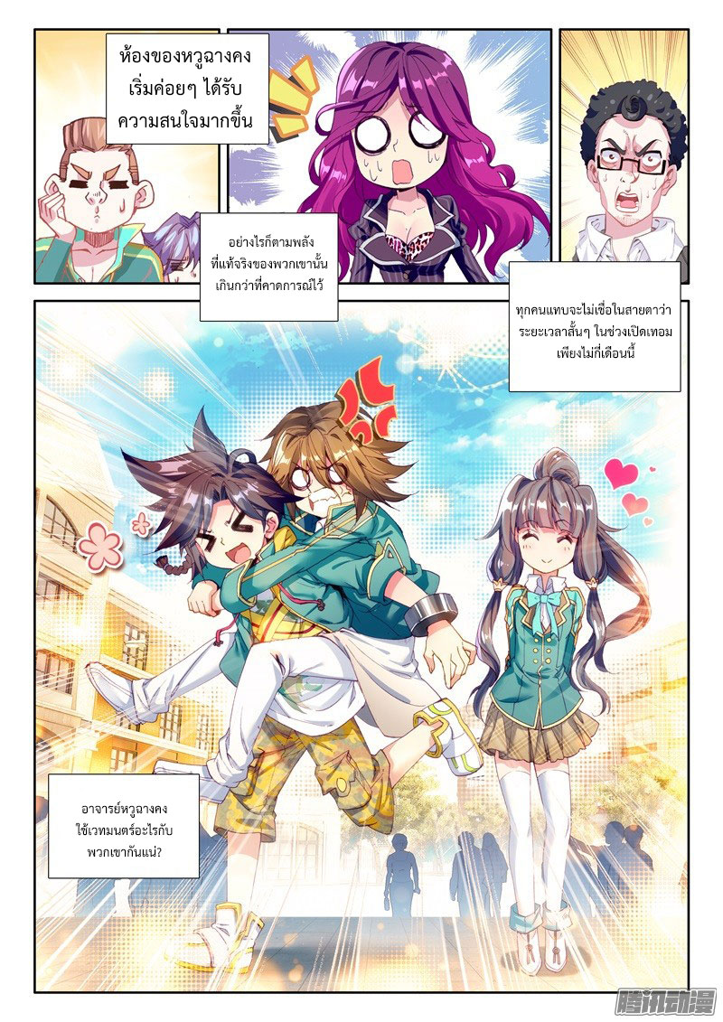 อ่านการ์ตูน Douluo Dalu 3 The Legends of The Dragon Kings 33 ภาพที่ 16