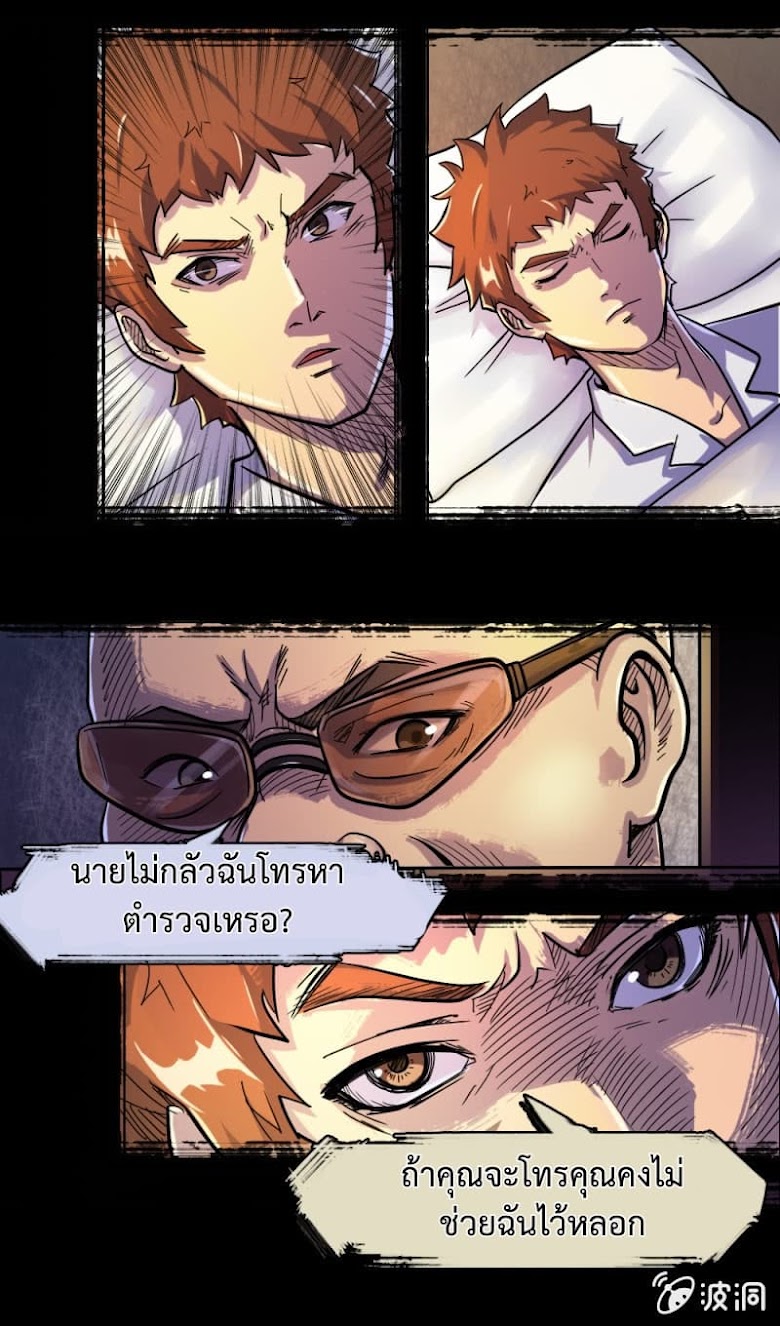The Great Soldier - หน้า 15