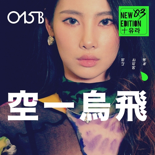 015B, youra – New Edition 03 – Single