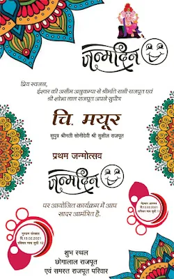 Birthday Invitation Card in Hindi | free cdr file downloa