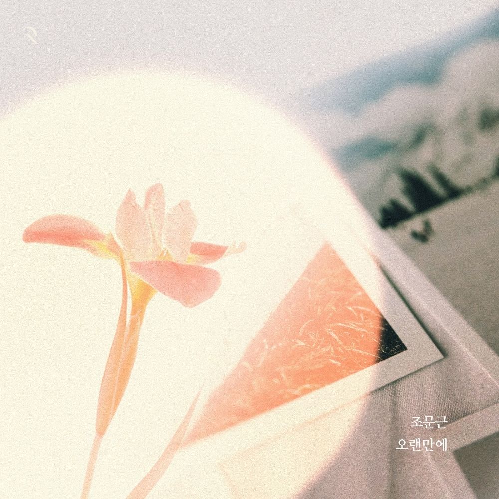 Jo Moon Geun – Home for Summer OST Part.4