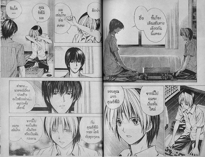 Hikaru no Go - หน้า 4