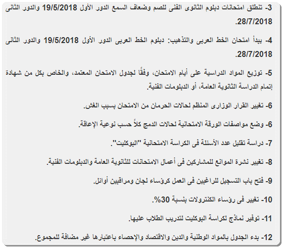 جدول مواعيد امتحانات الصف الثالث الثانوى العام 2018 تاريخ امتحانات الشهادة الثانوية العامة جدول مواعيد امتحانات الصف الثالث الثانوى العام 2018 تاريخ امتحانات الشهادة الثانوية العامة
