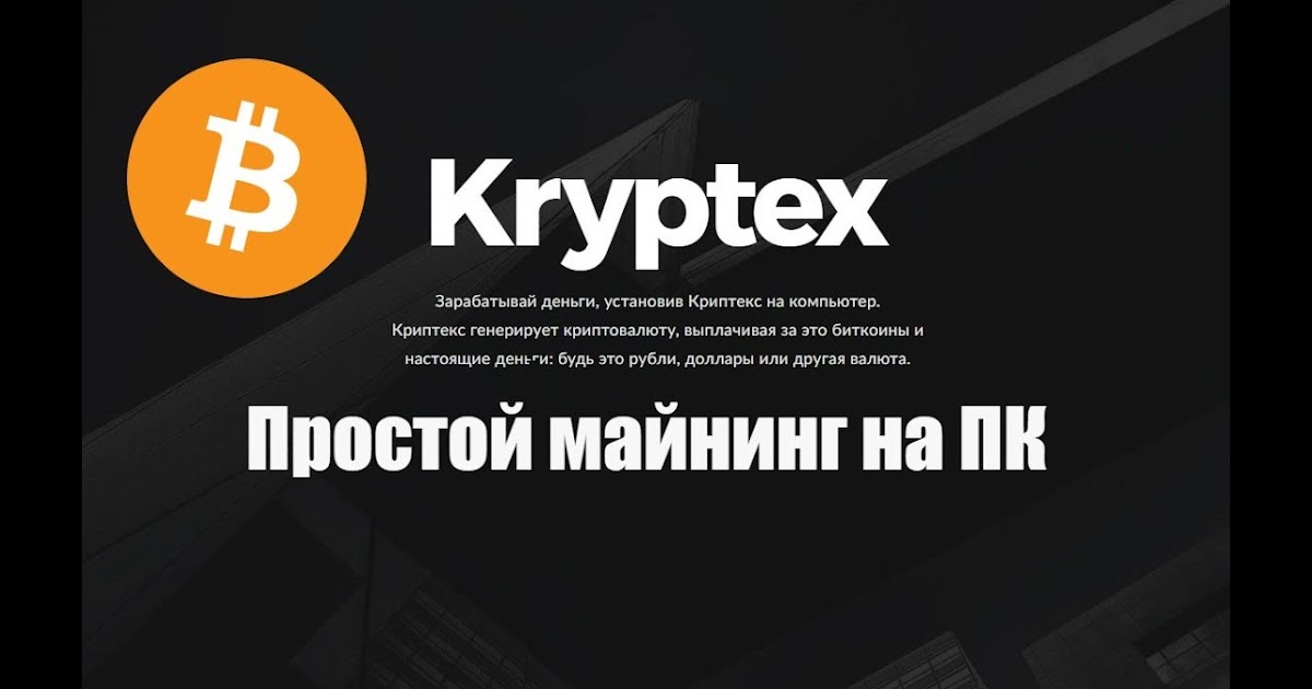 Программа майнинга на пк Программа майнинга на пк биткоин мультиподпись