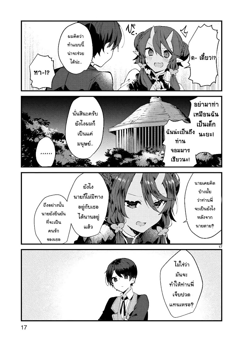 Maou-sama to Kekkonshitai - หน้า 17