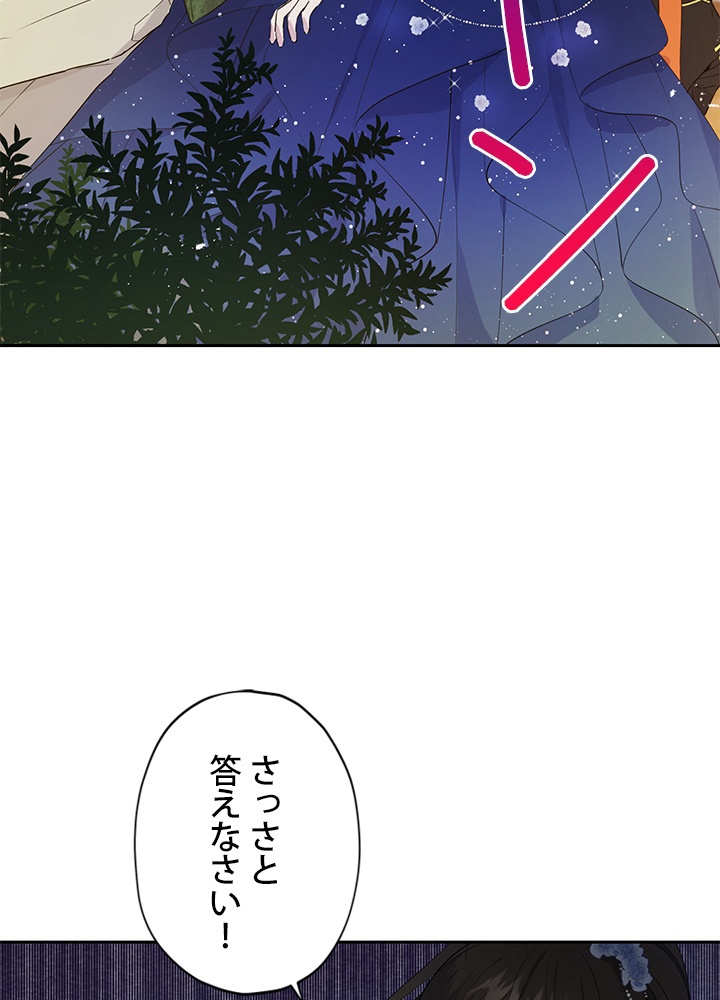 実は私が本物だった 第25話 - 2