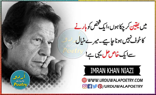 Quotes About Imran Khan, Quotes Of Imran Khan